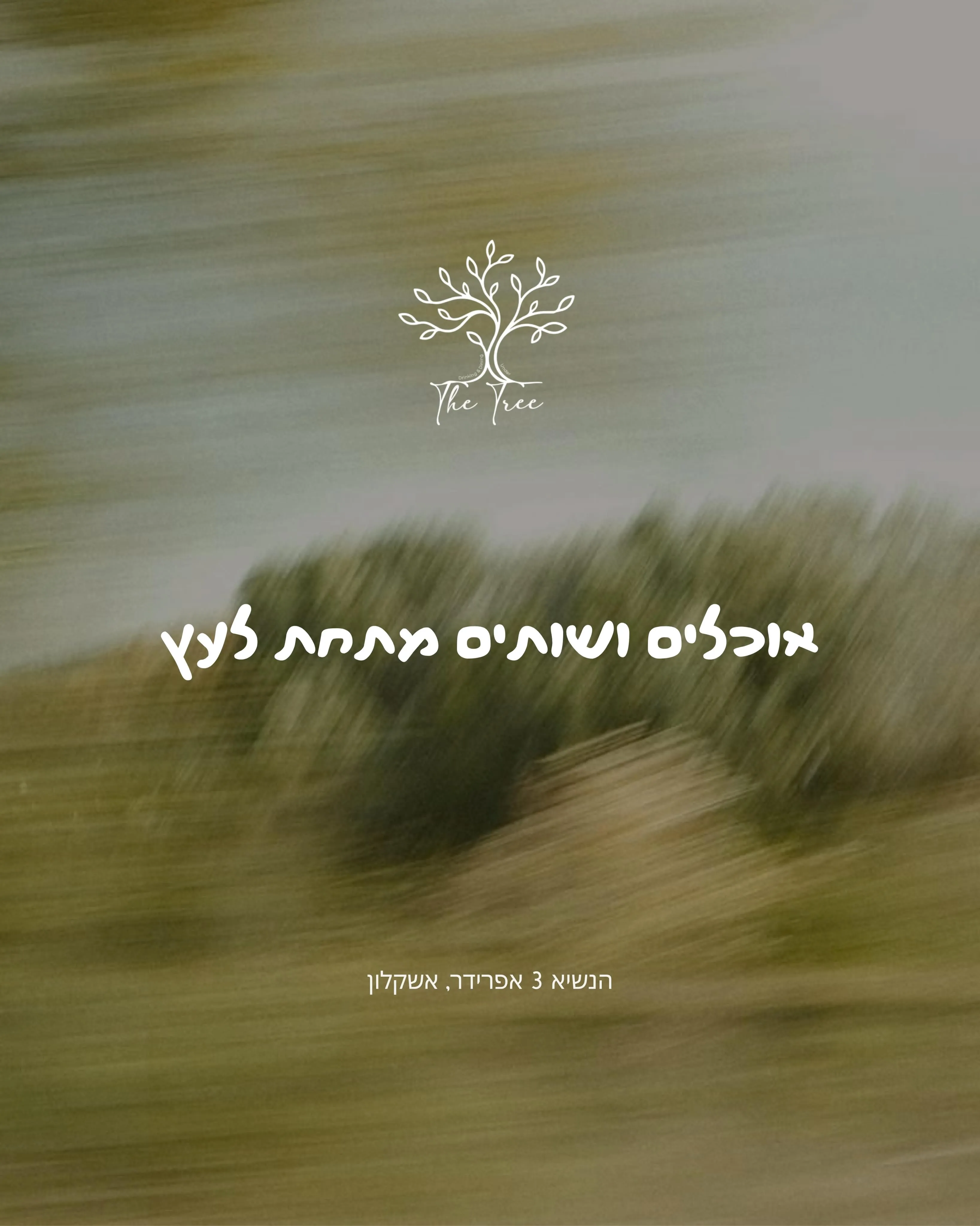 צילום מטושטש בתנועה של צמחייה ירוקה־זיתית עם סמל העץ בקו דק